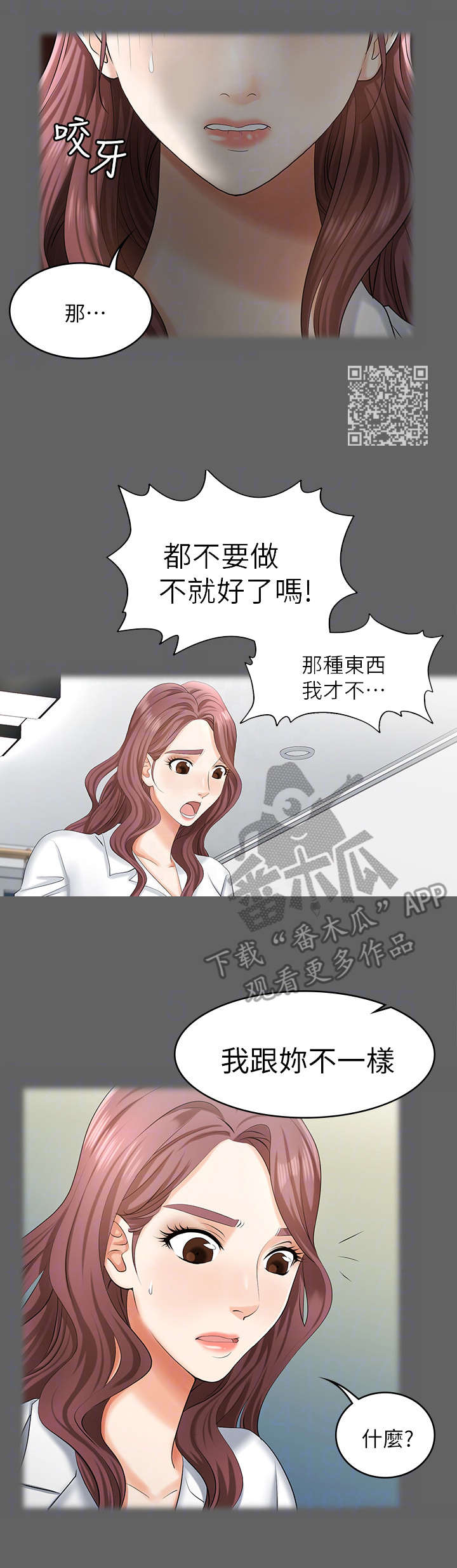 易手游自动估号漫画,第8章：摊牌2图