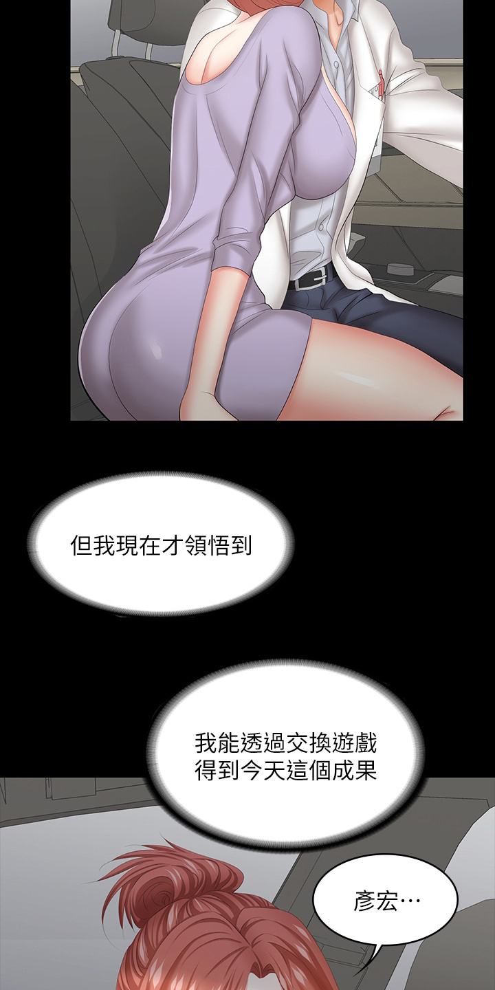 易手语漫画,第78章：自己说吧2图