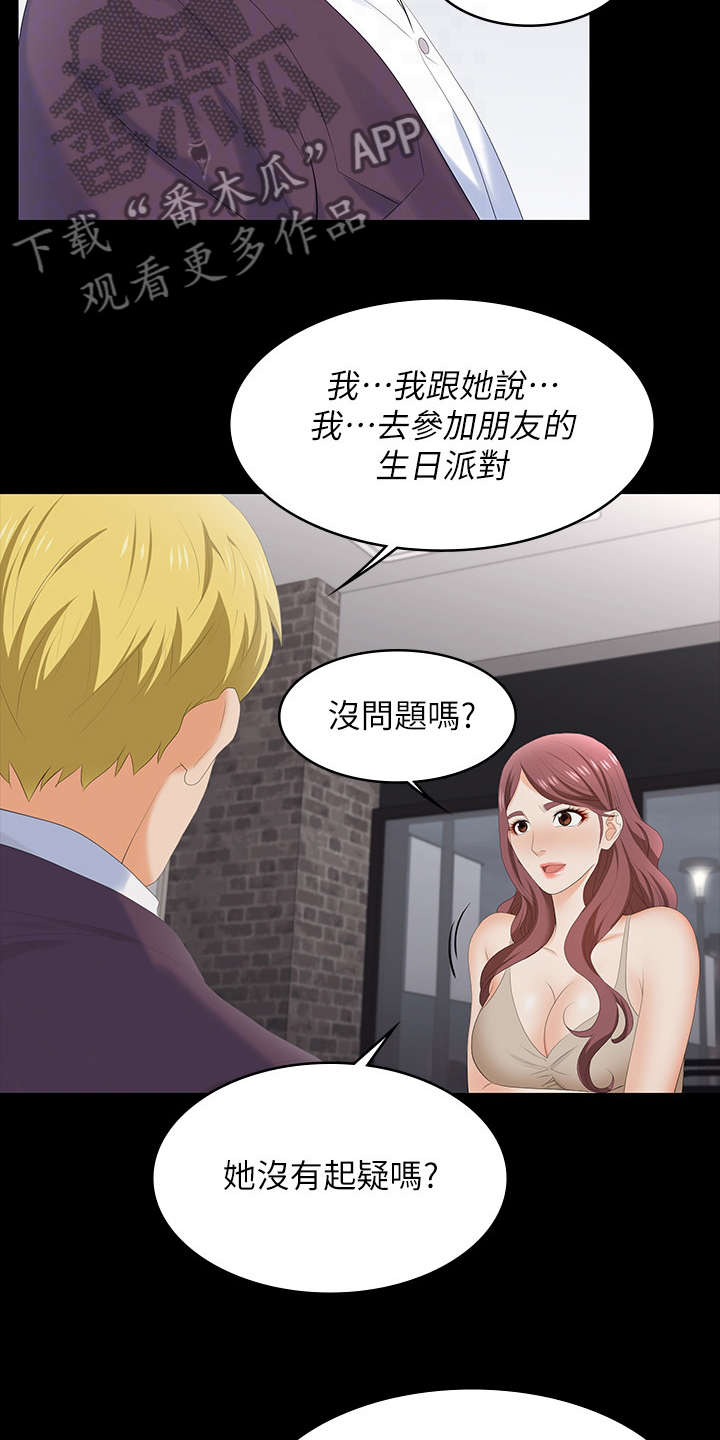 易手漫画,第100章：去哪里2图