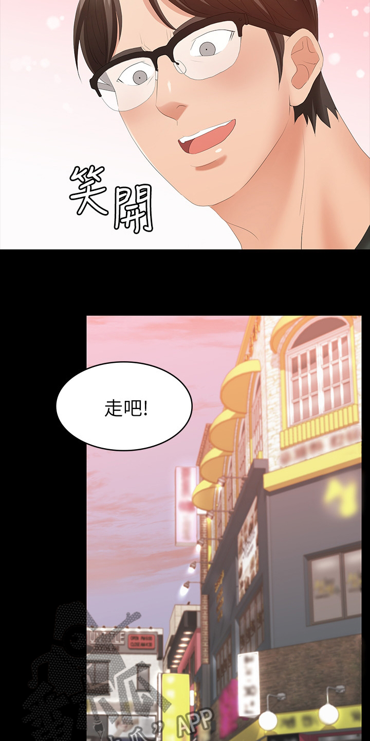 易手游苹果下载漫画,第43章：行程1图