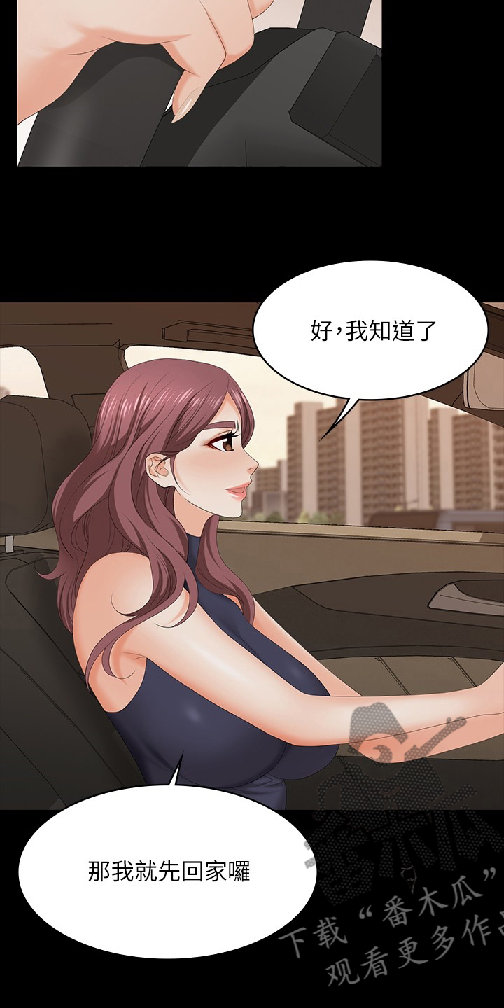 易手漫画,第108章：车祸2图