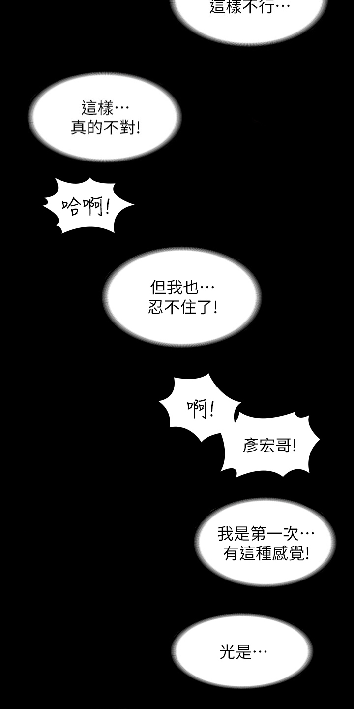 易手游平台漫画,第75章：不一样了1图