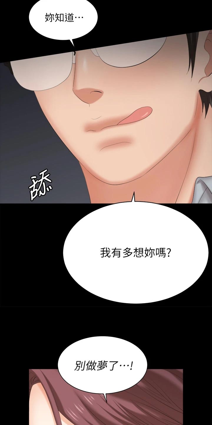 易手漫画,第143章：难过2图