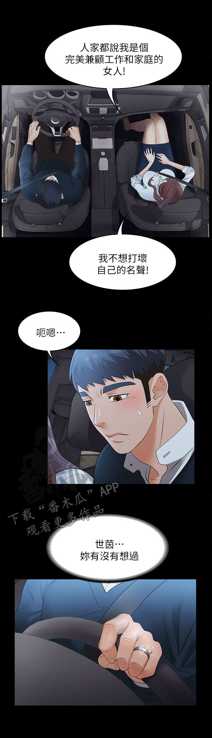 易手游官网网页漫画,第6章：坦白1图