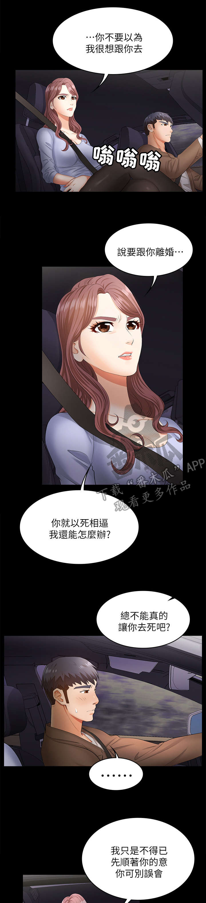 易手漫画,第14章：无奈2图