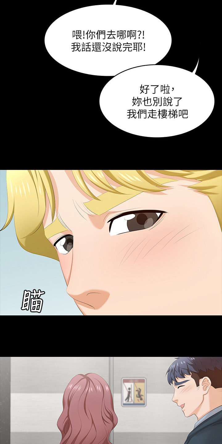 易手游漫画,第84章：自作主张1图