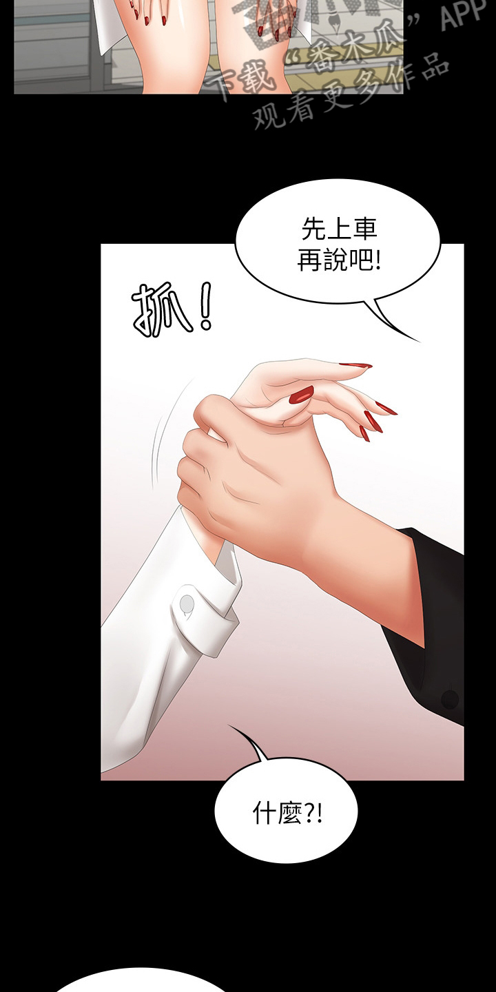 易手游苹果下载漫画,第50章：散步1图