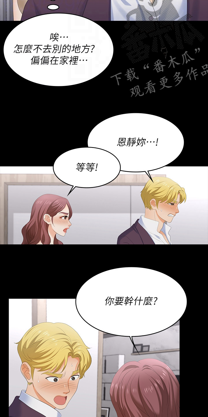 易手游平台漫画,第106章：我的女人1图