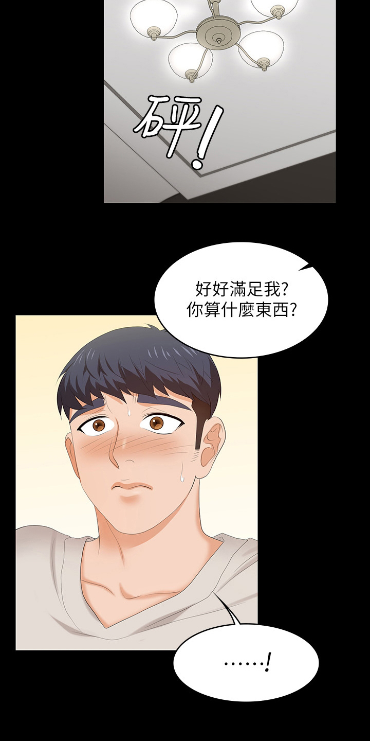 易手游交易平台app漫画,第93章：大意了2图