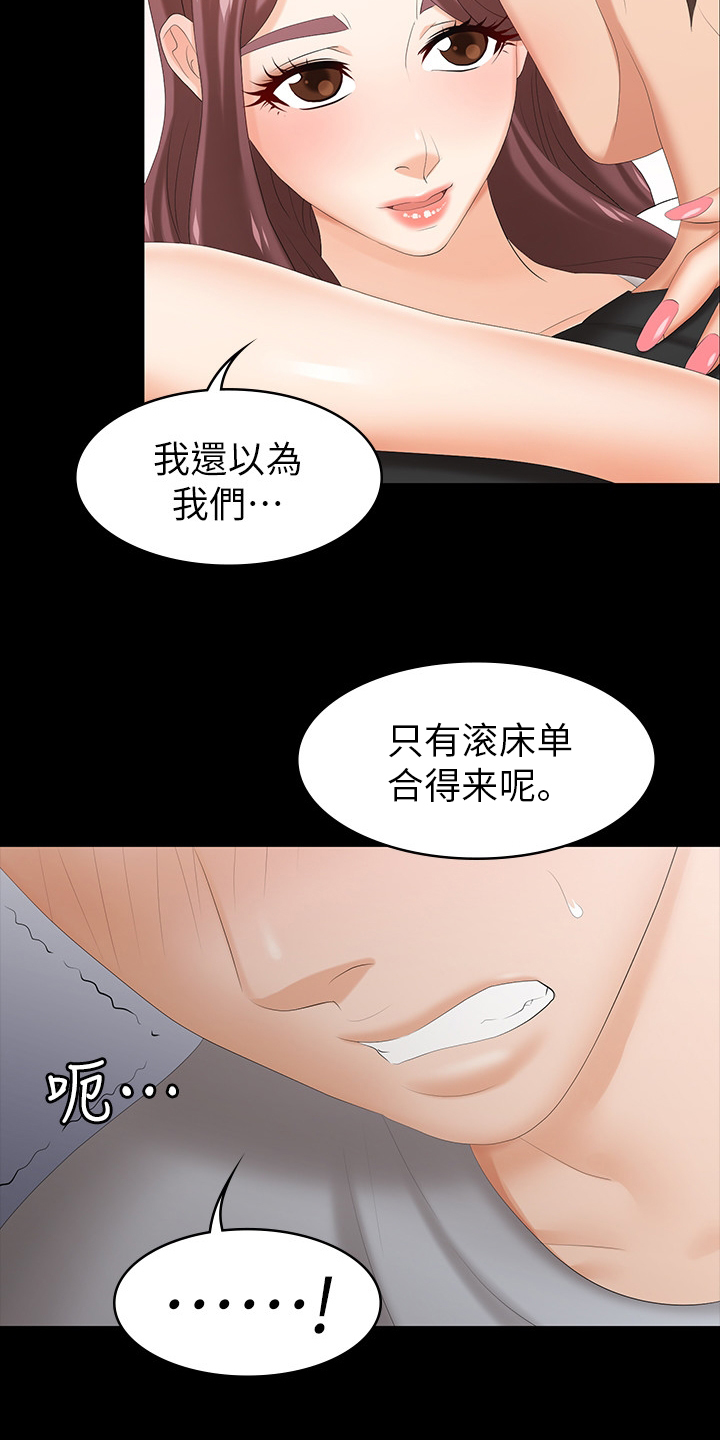 易手是什么意思漫画,第61章：等着瞧1图