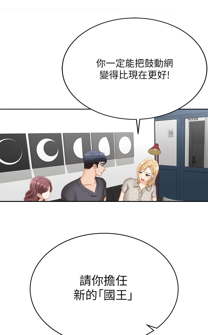 易手游可靠吗漫画,第153章：新的国王【完结】1图