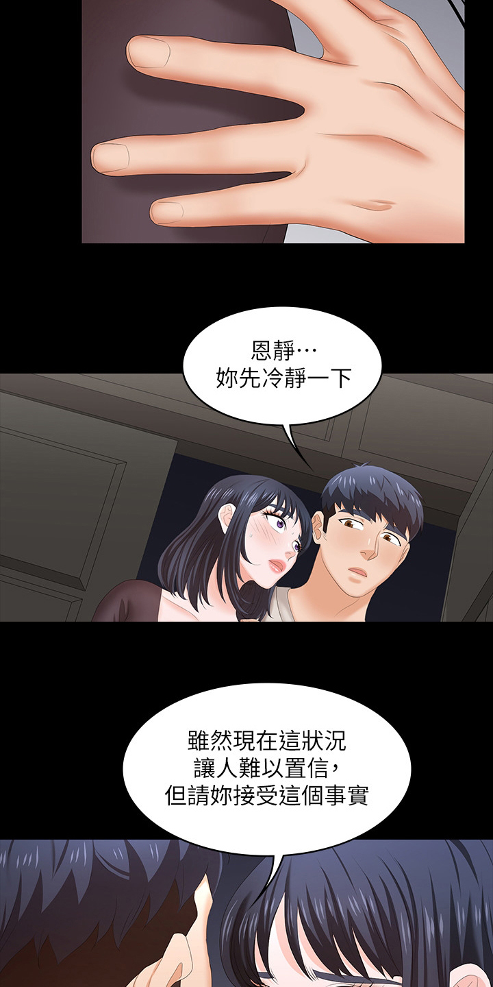 易手诊漫画,第92章：报复2图