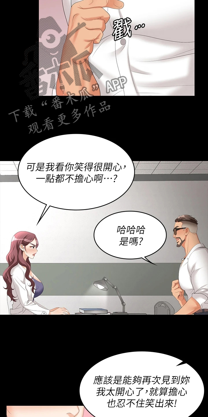 易手1漫画,第115章：好奇2图