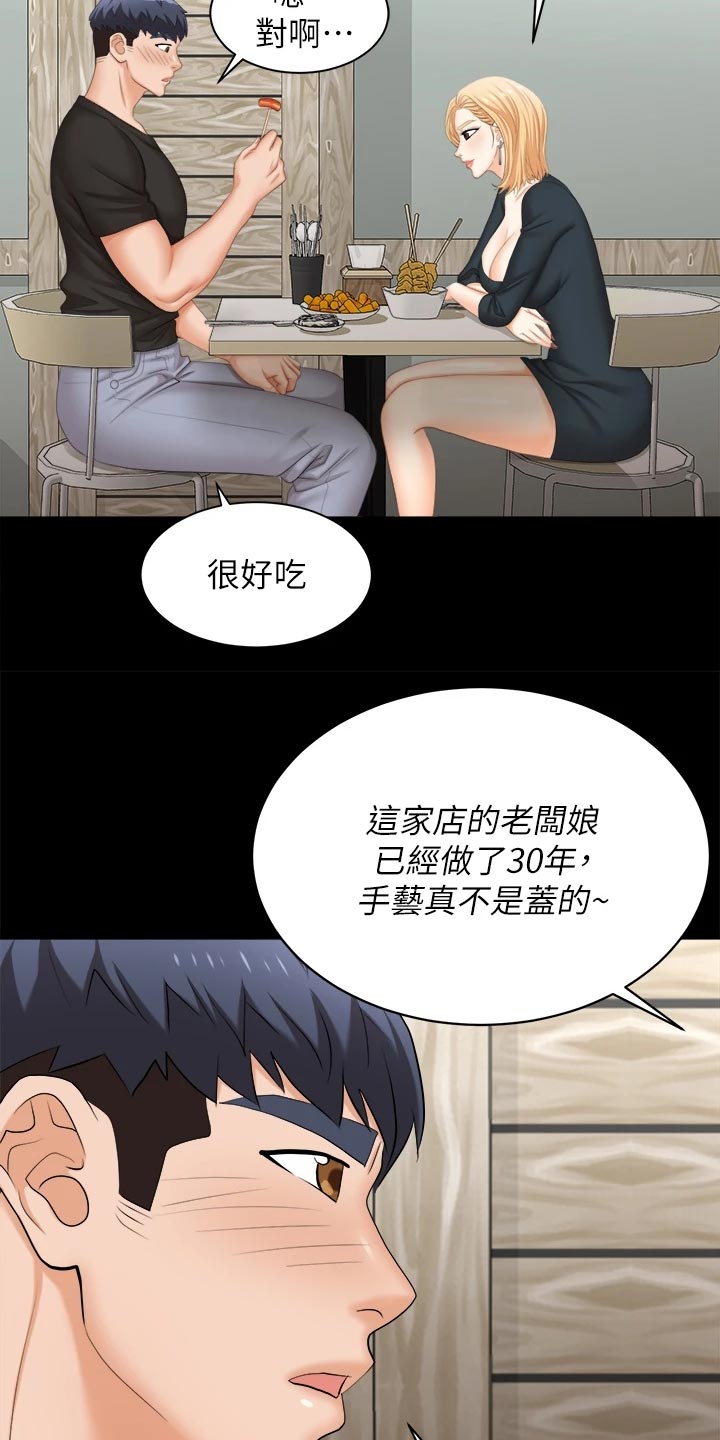 易手游账号被找回怎么办漫画,第147章：真实与面具1图