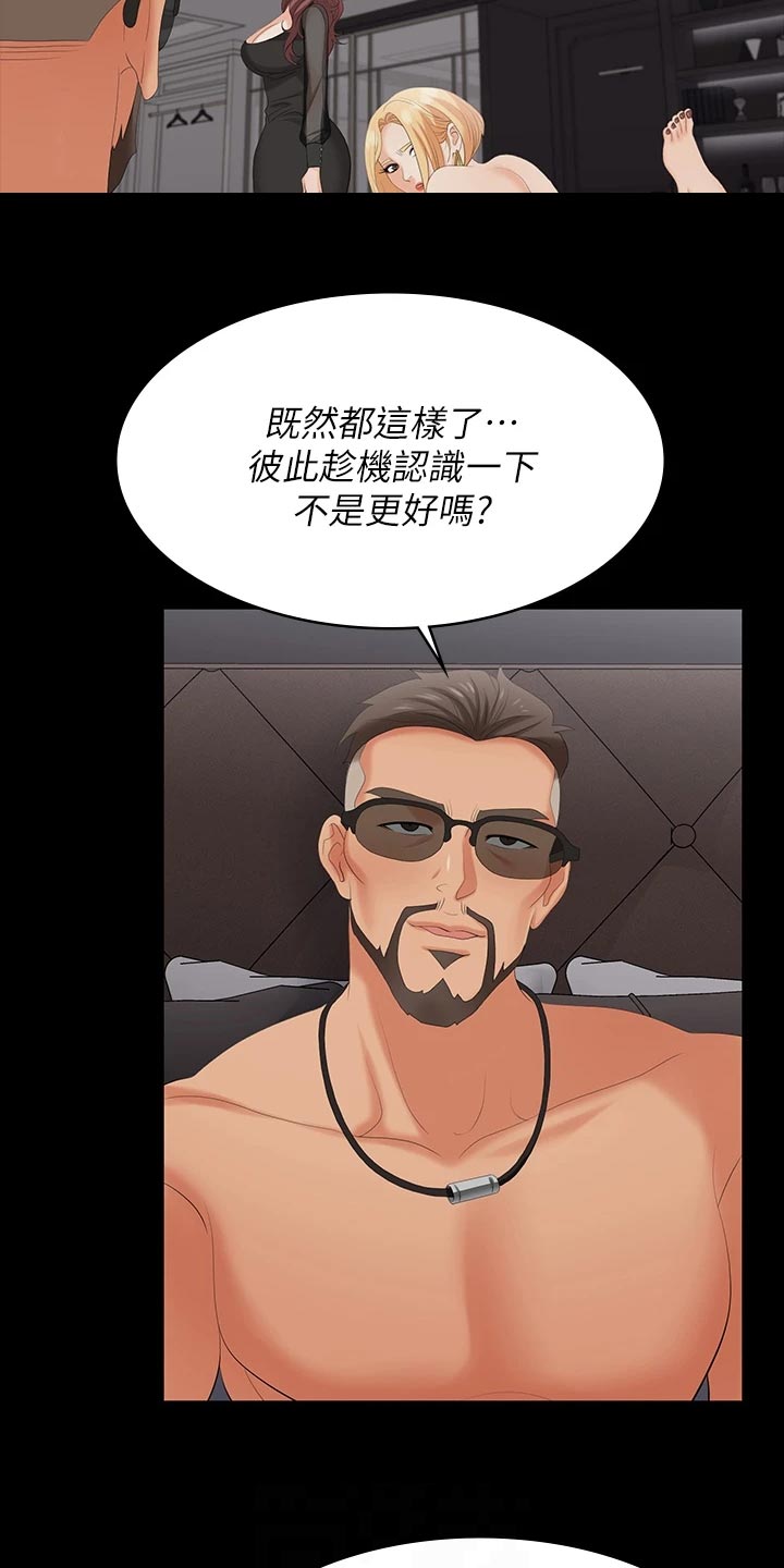 易手漫画,第132章：介绍老公2图