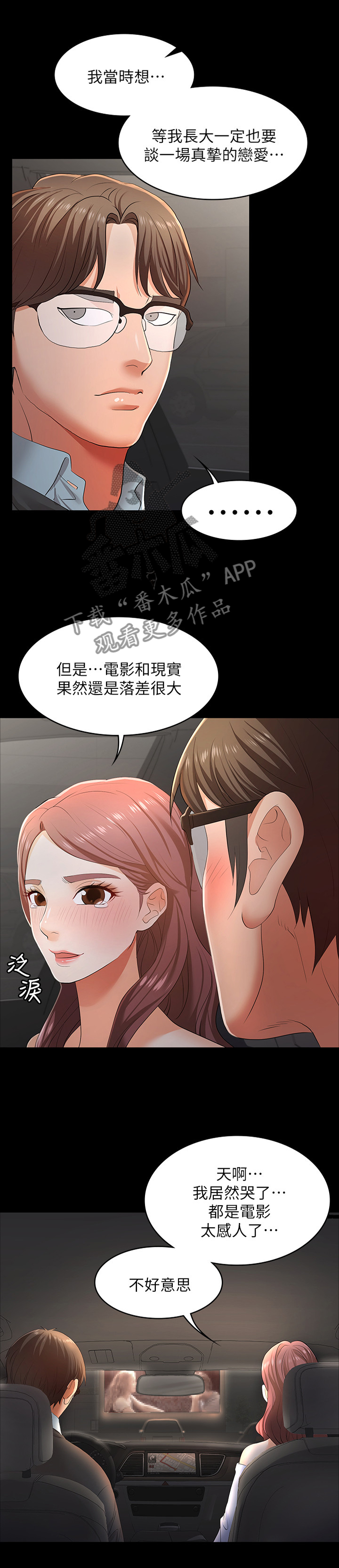 易手漫画,第30章：突然心动2图