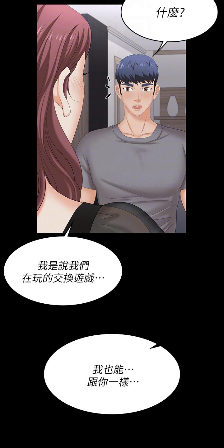 易手的读音漫画,第132章：介绍老公2图