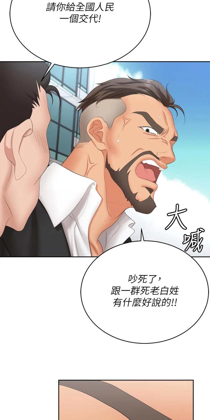 易手游小程序漫画,第153章：新的国王【完结】2图