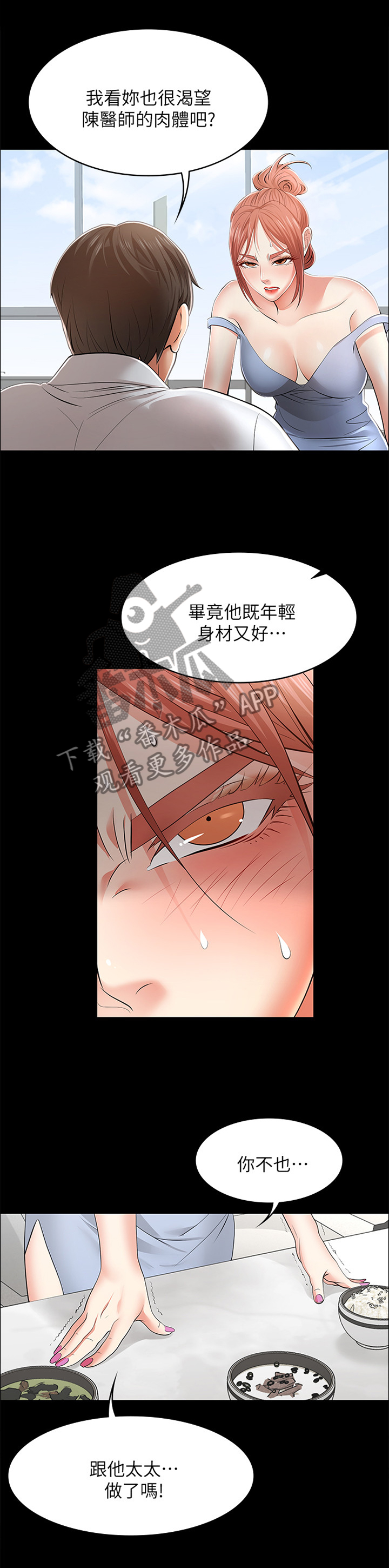 易手游买号漫画,第23章：你说什么?1图