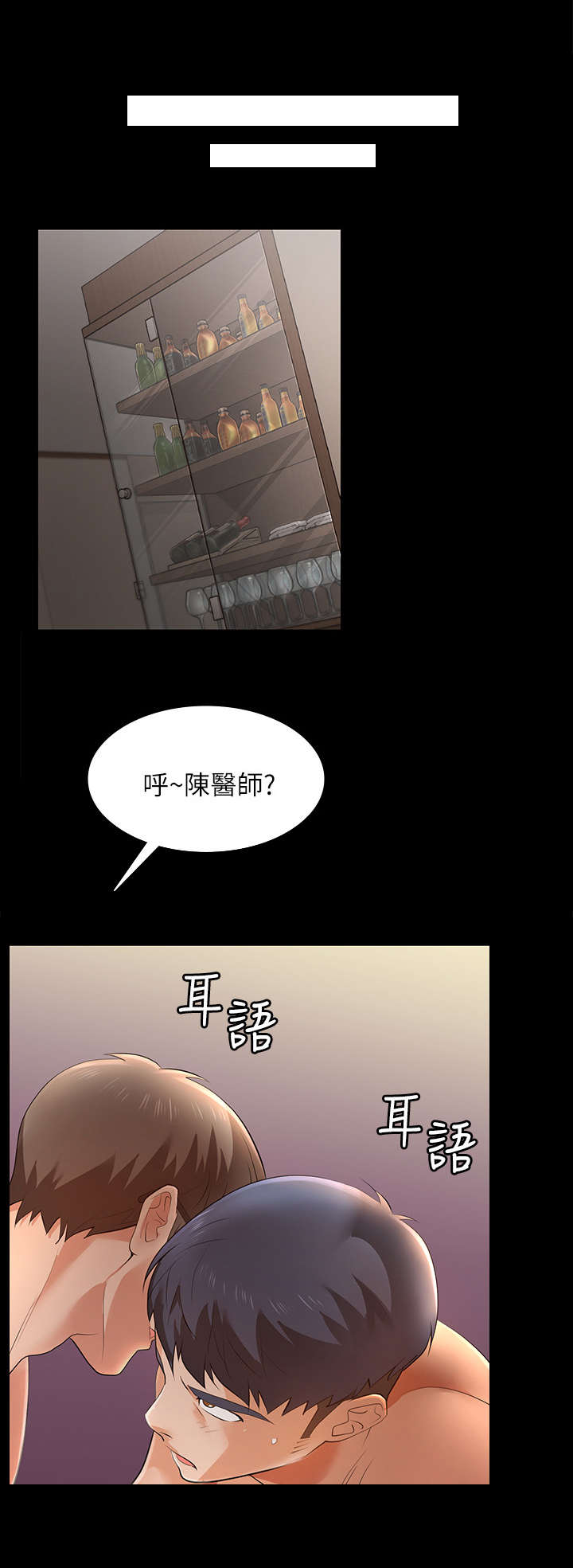 易手漫画,第2章：做客2图