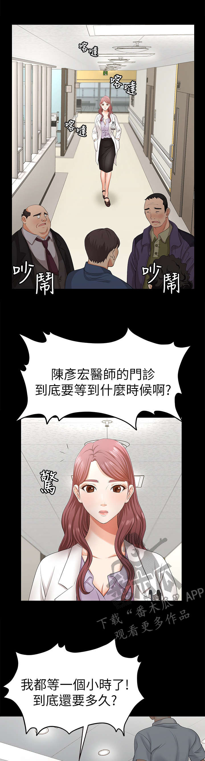 易手游官网网页漫画,第12章：震惊1图