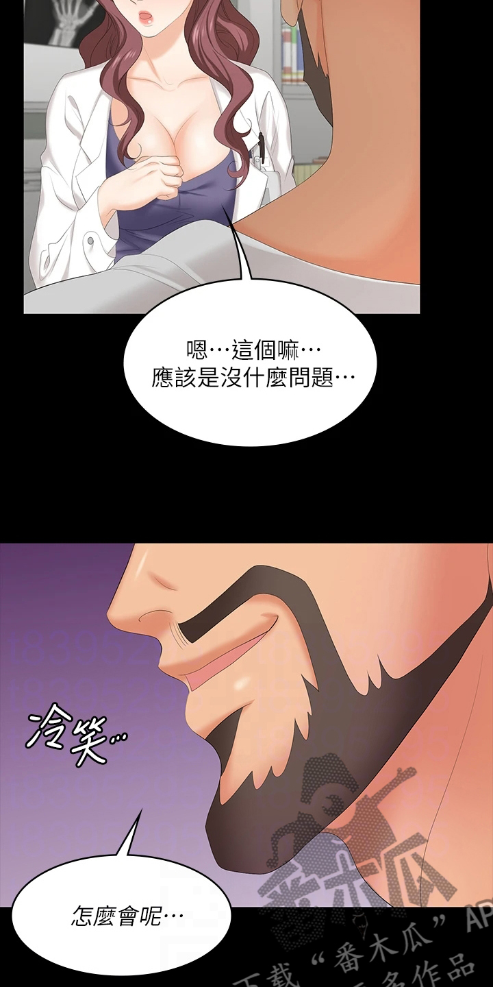 易手漫画,第116章：邀请2图