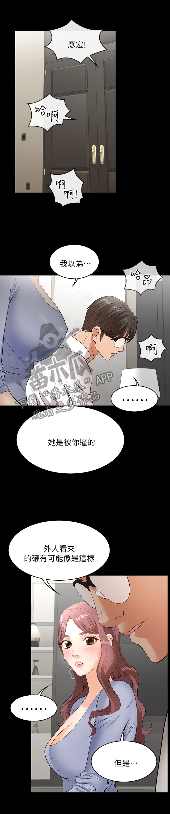 易手游app下载官方漫画,第18章：突然袭击2图