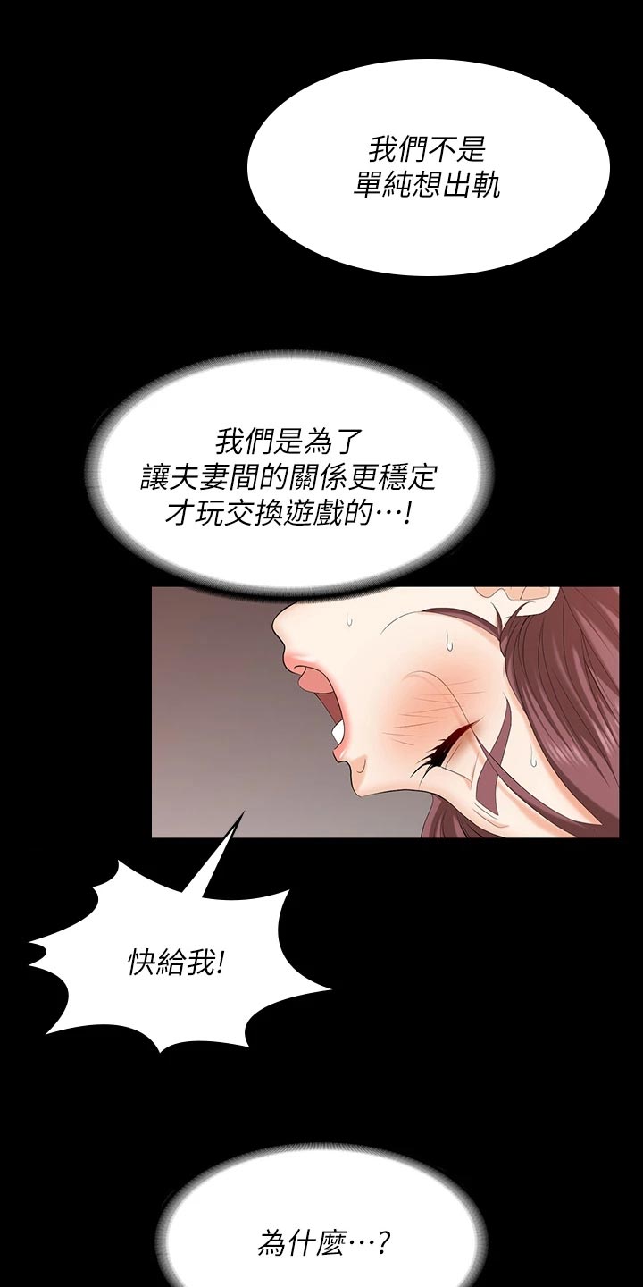 易手的读音漫画,第137章：意外来客1图