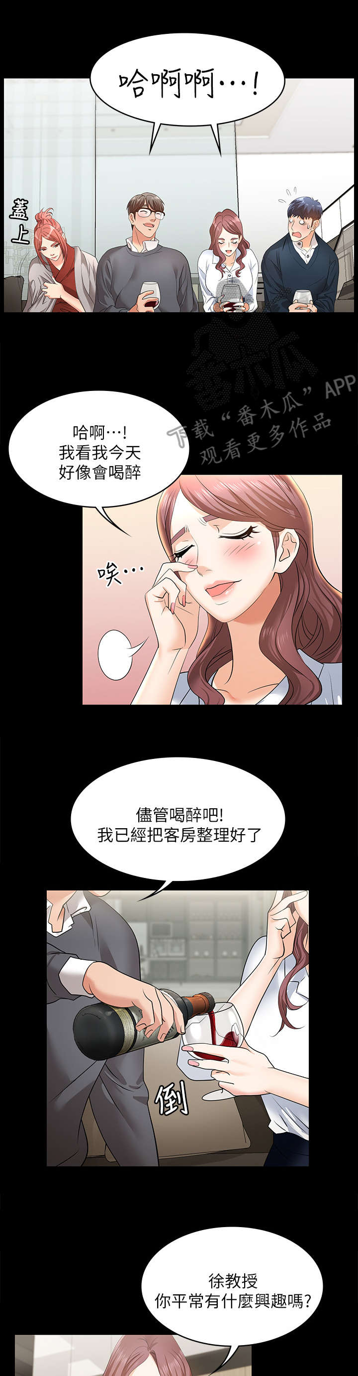 易手游戏漫画,第4章：兴趣1图