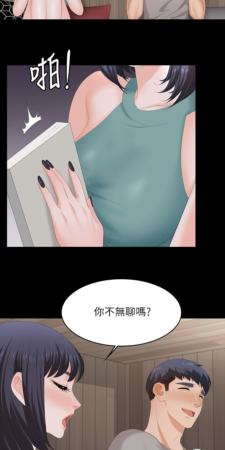 易手漫画,第103章：我背你2图