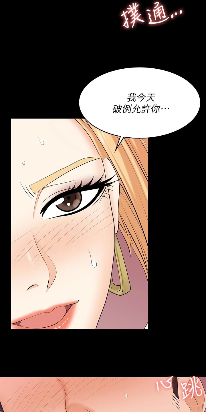 易手游平台漫画,第140章：臣服2图