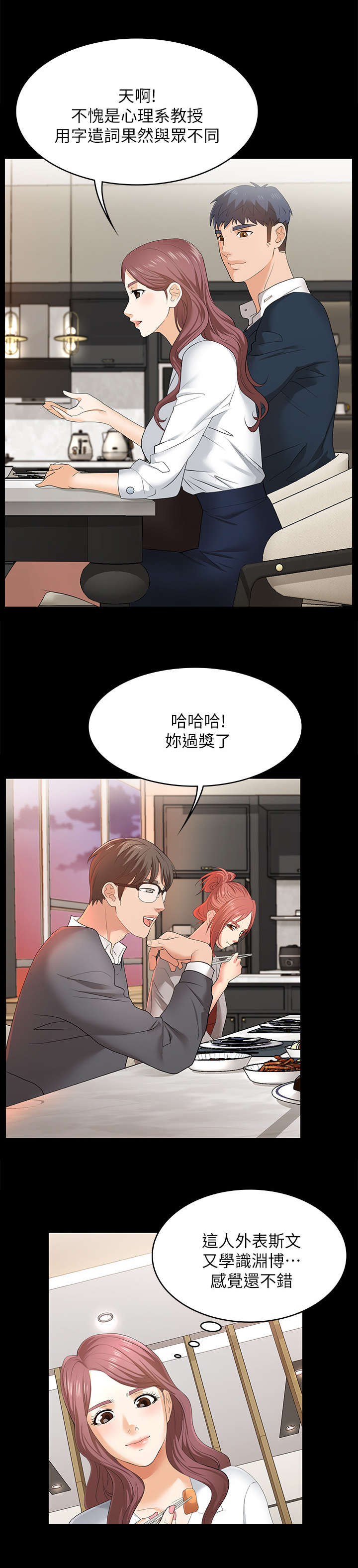 易手游可靠吗漫画,第3章：待客之道1图