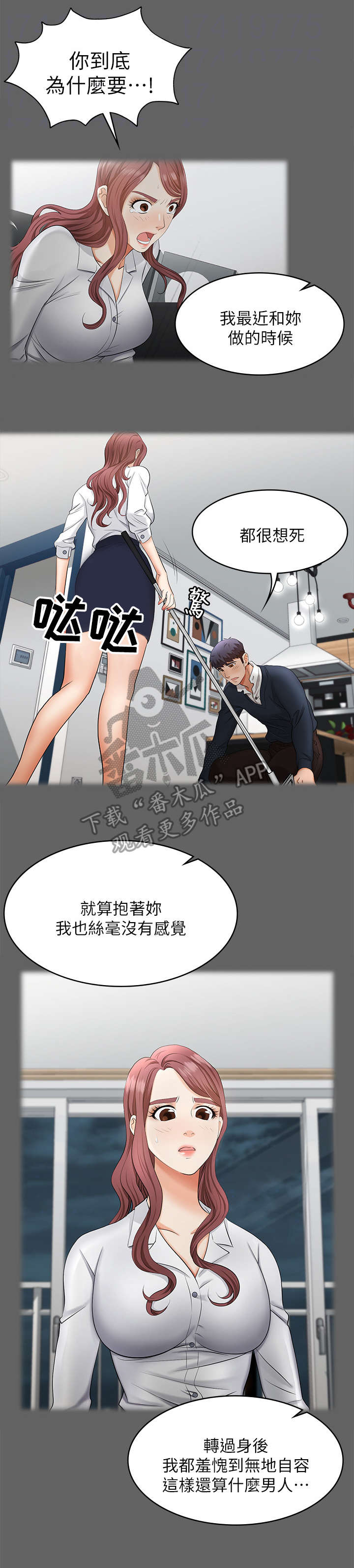 易手游自动估号漫画,第8章：摊牌1图