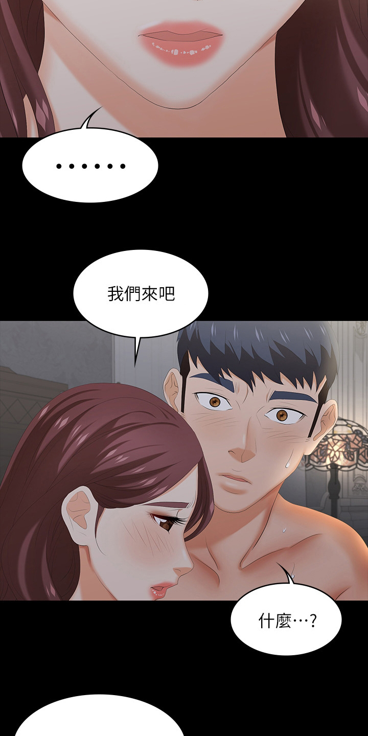 易手是什么意思漫画,第66章：说定了1图