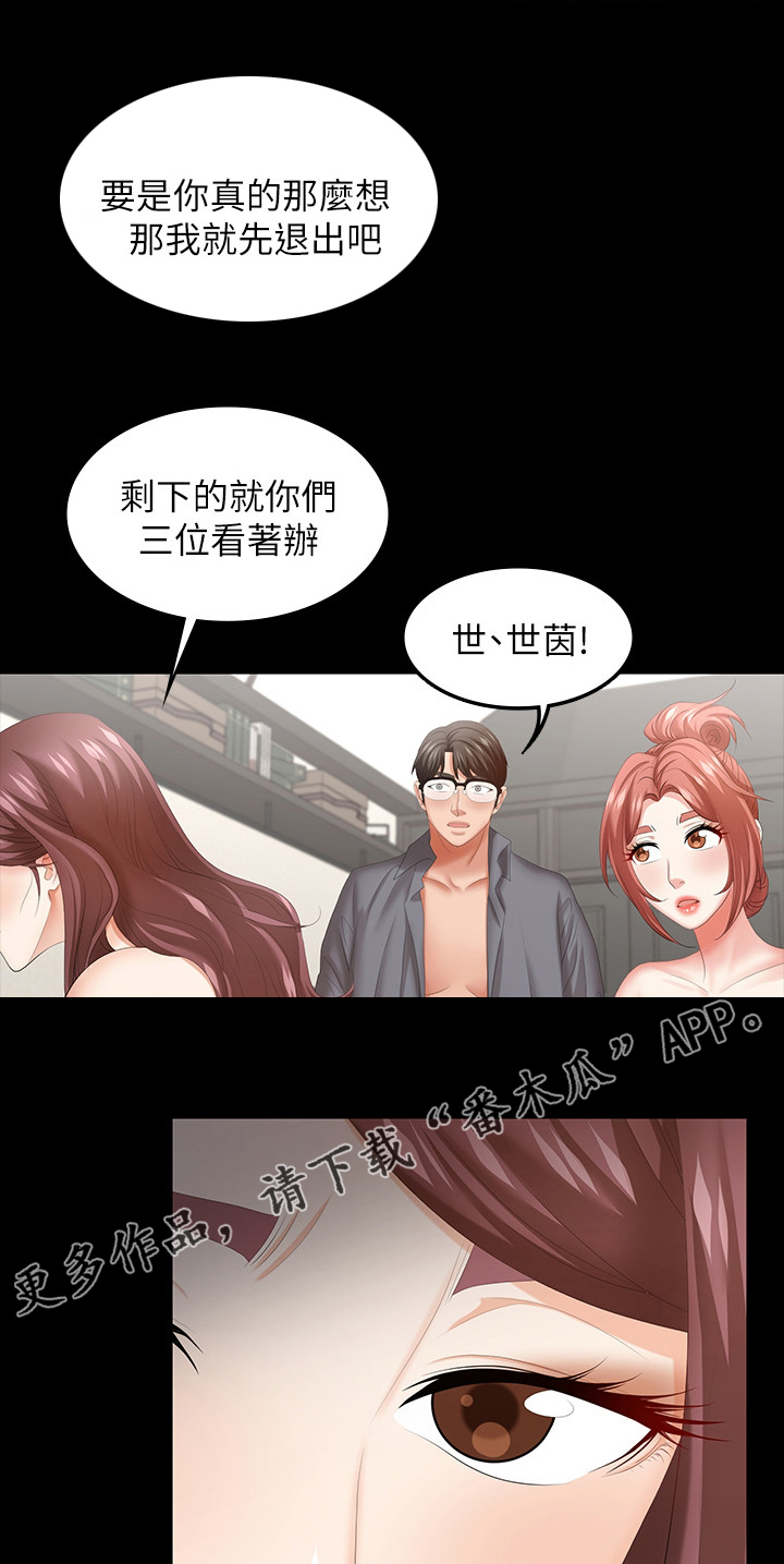 易手漫画,第82章：意犹未尽1图