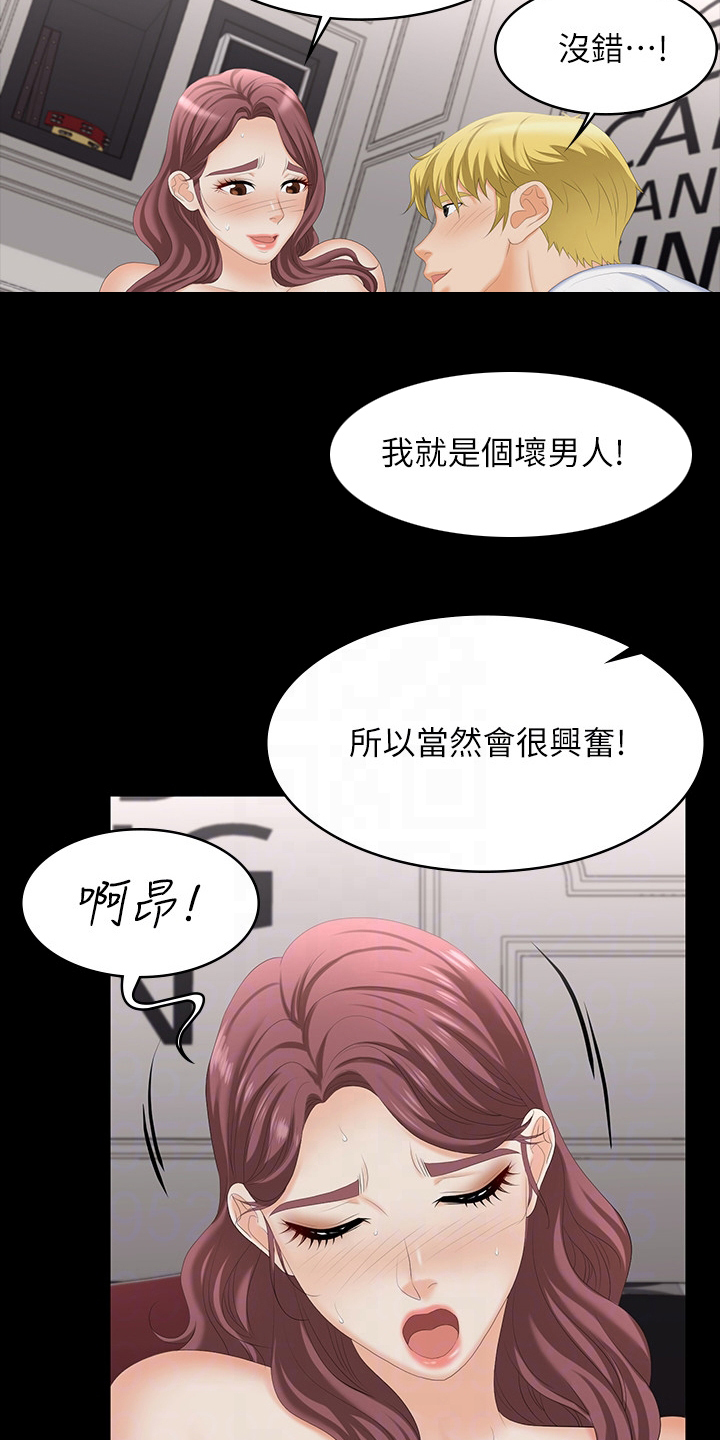 易手漫画,第102章：满意了吗2图