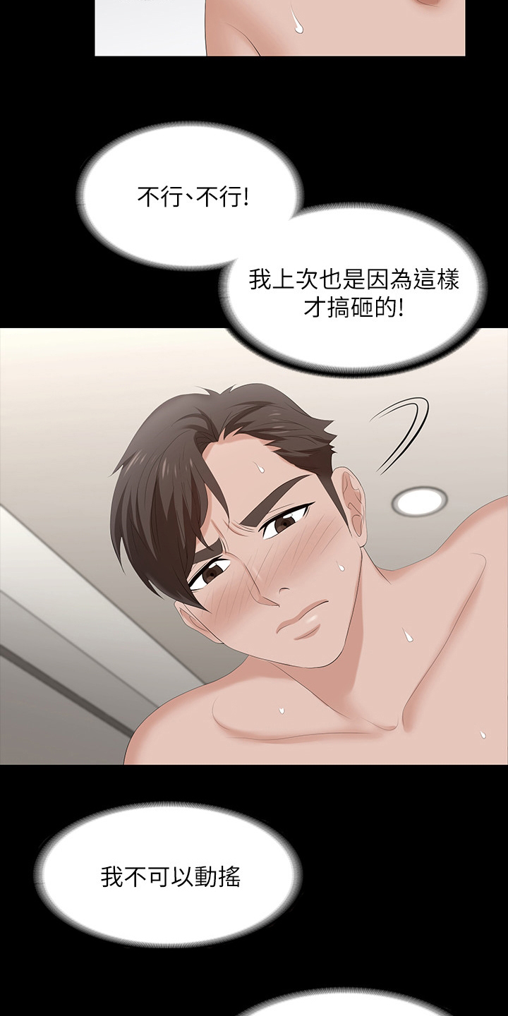 易手游app下载官方漫画,第86章：怎么可以这样2图