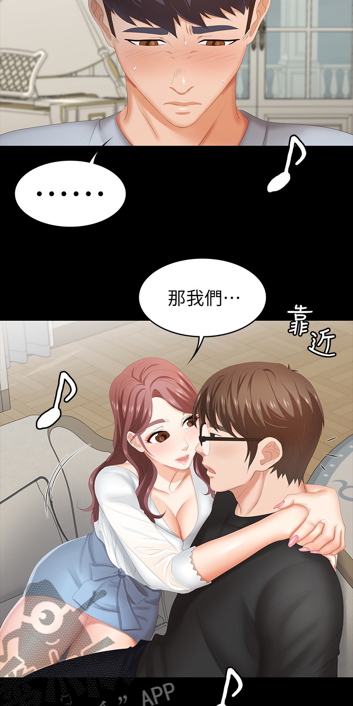 易手漫画,第61章：等着瞧2图