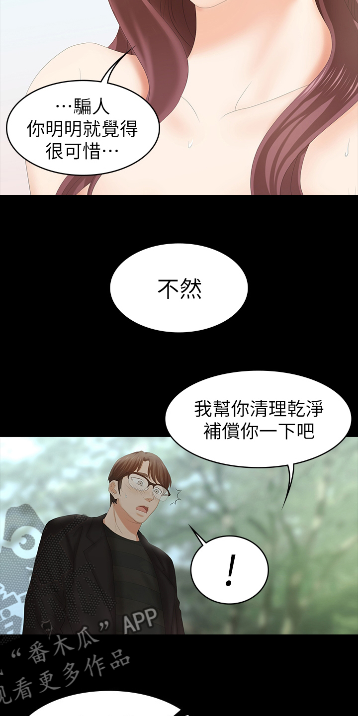 易手游逃跑吧少年漫画,第51章：弥补1图