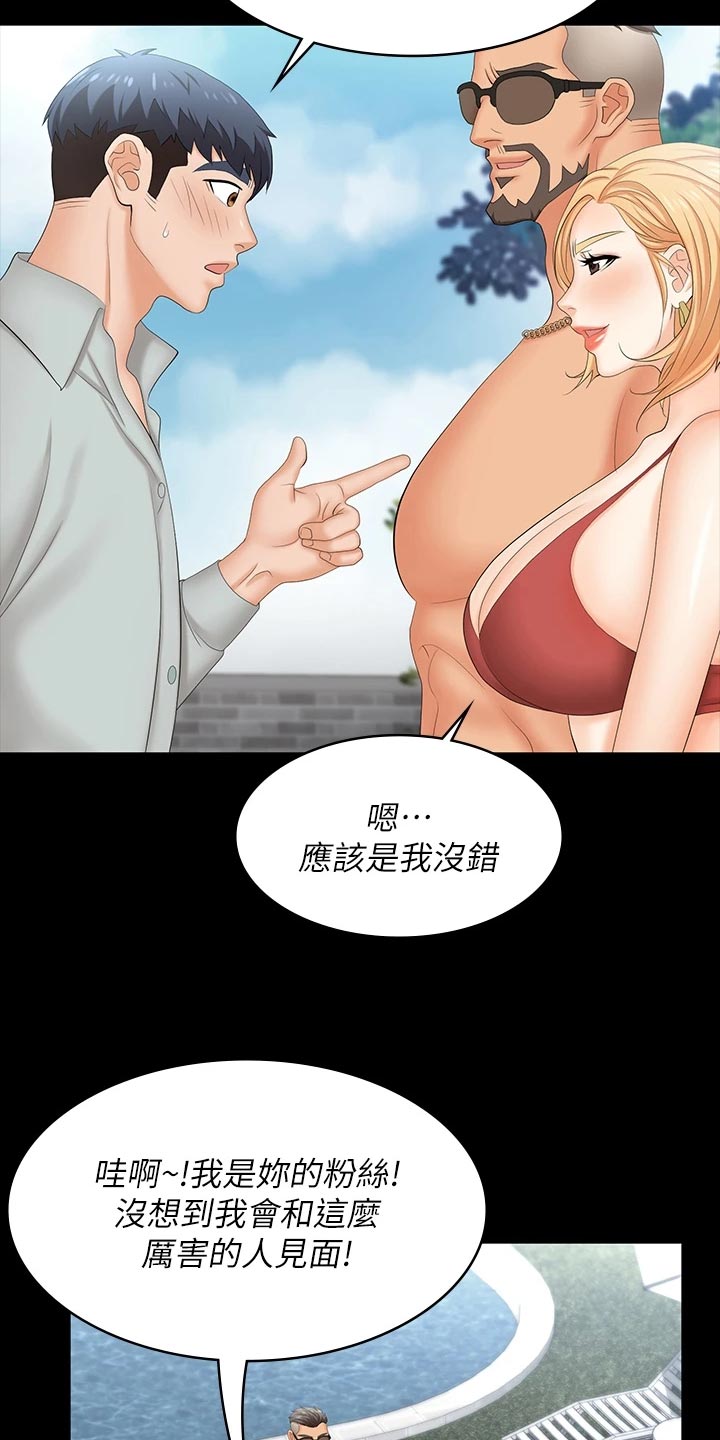 易手漫画,第133章：见面1图