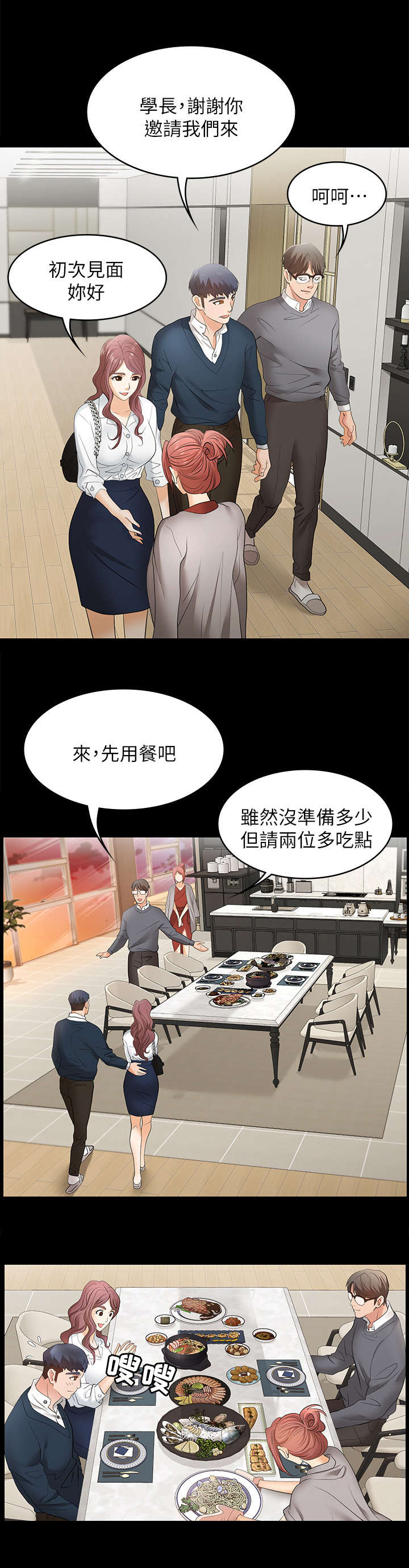 易手游安全吗漫画,第2章：做客2图