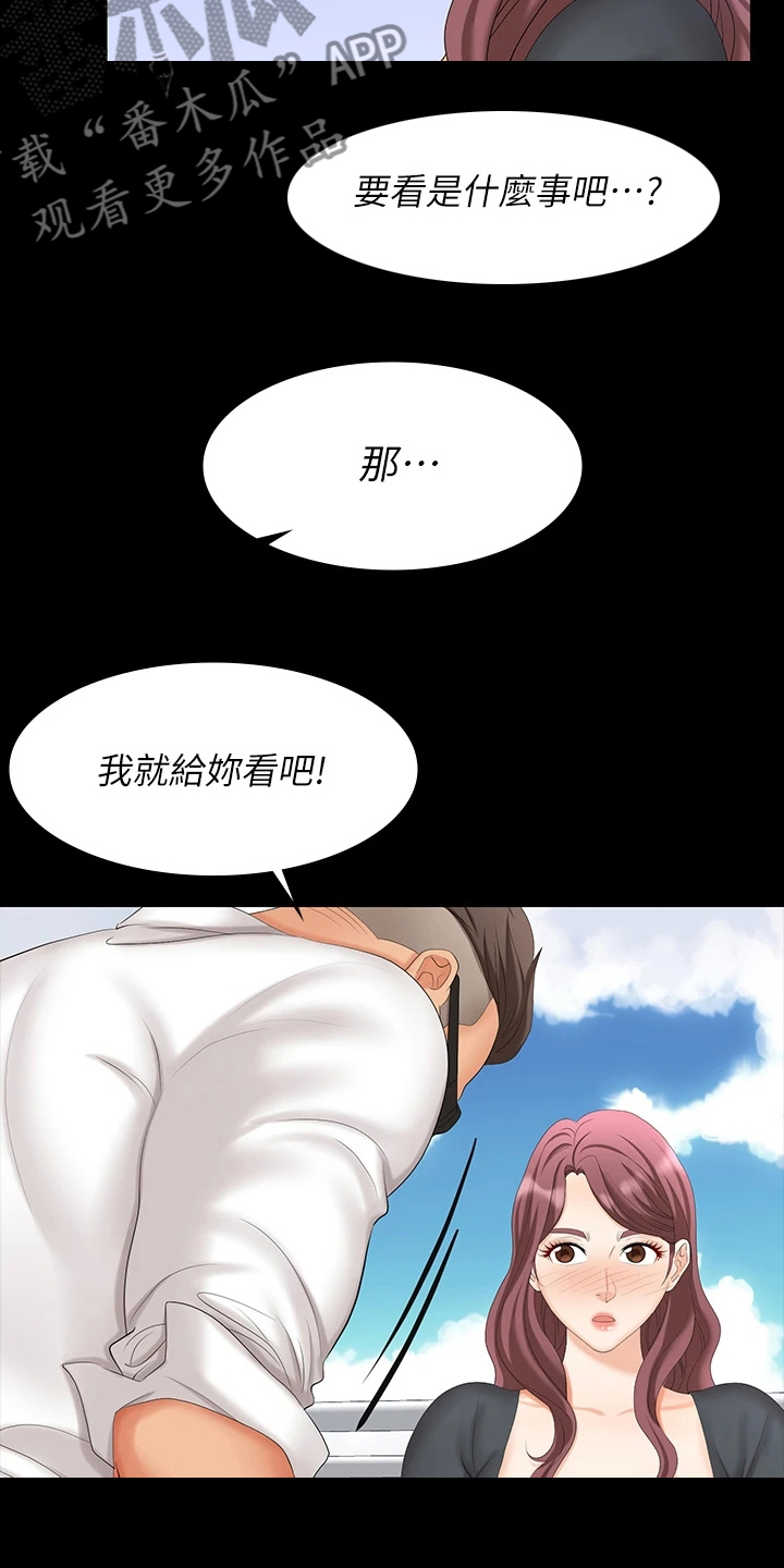 易手1漫画,第119章：冒犯2图