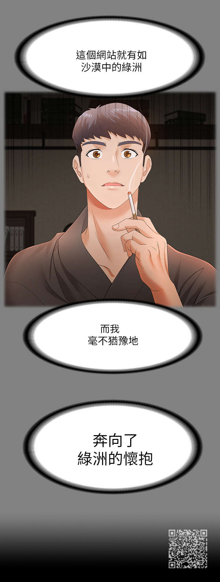 易手游app下载官方漫画,第7章：倦怠期2图