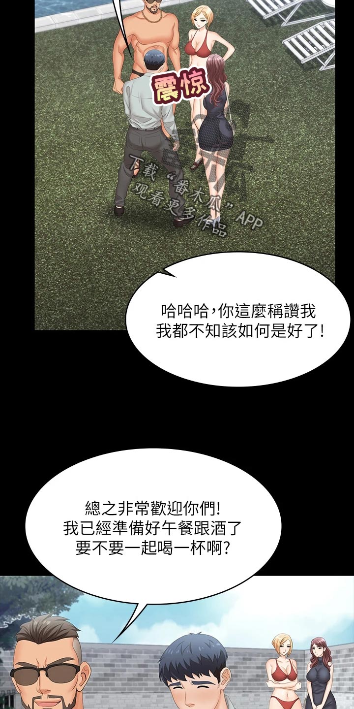 易手漫画,第133章：见面2图