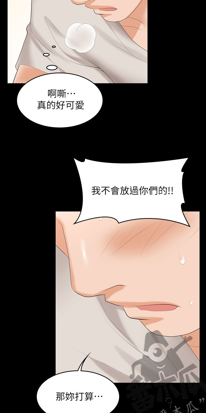 易手漫画,第93章：大意了2图