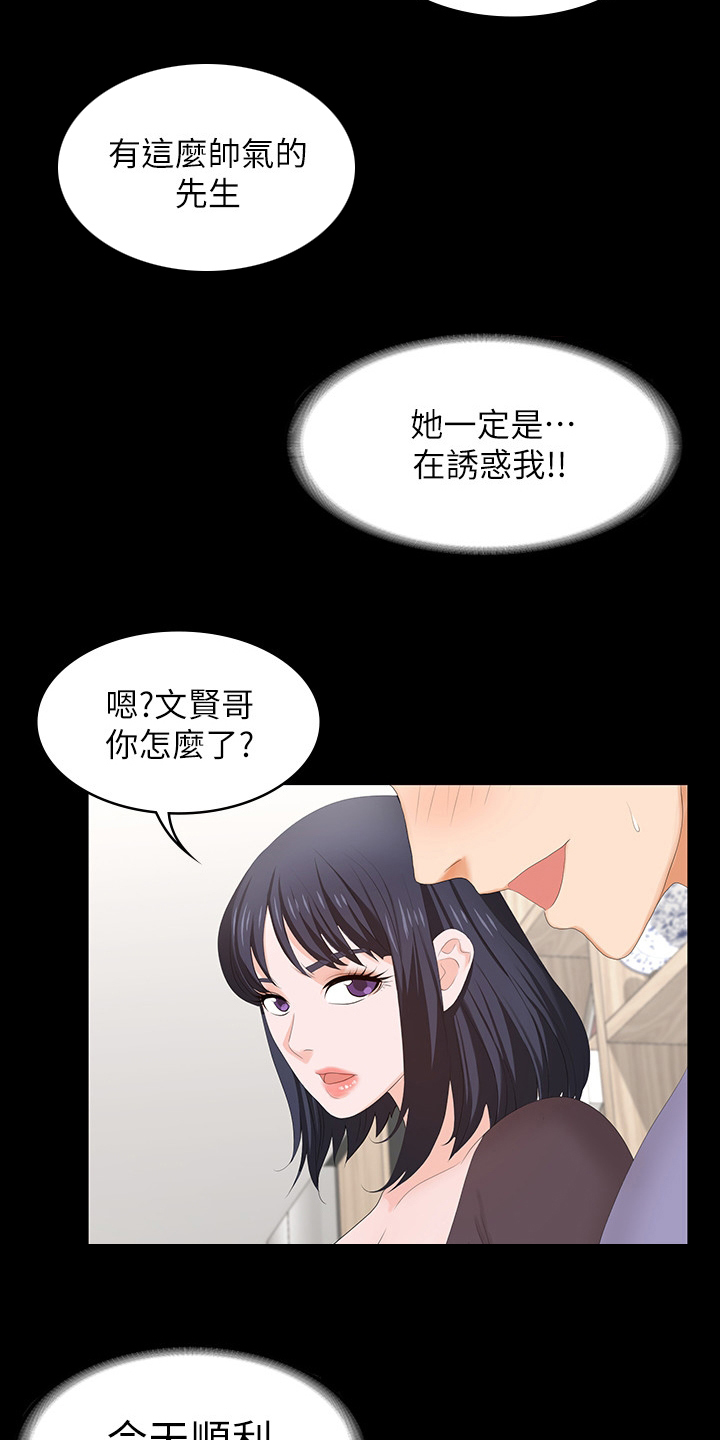 易手游买号安全吗漫画,第89章：又想干嘛2图