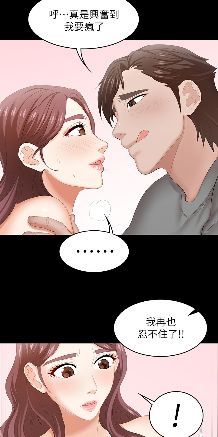 易手诊漫画,第73章：乖乖听话1图