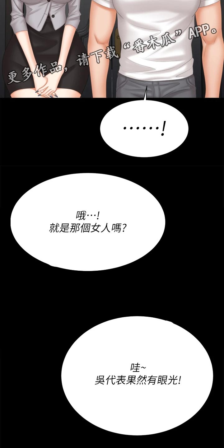 易手游app下载官方漫画,第149章：取悦2图