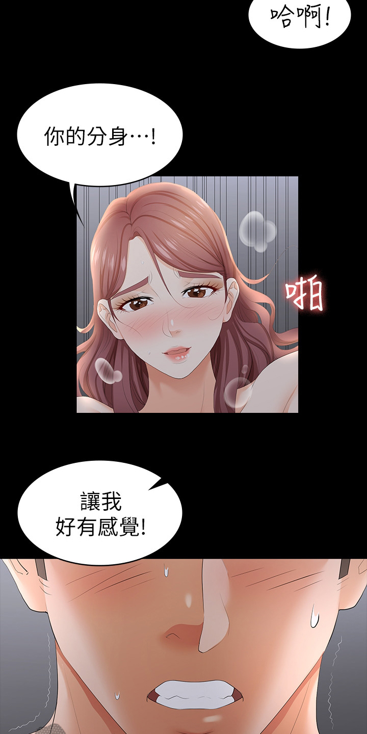 易手诊漫画,第39章：不在意2图