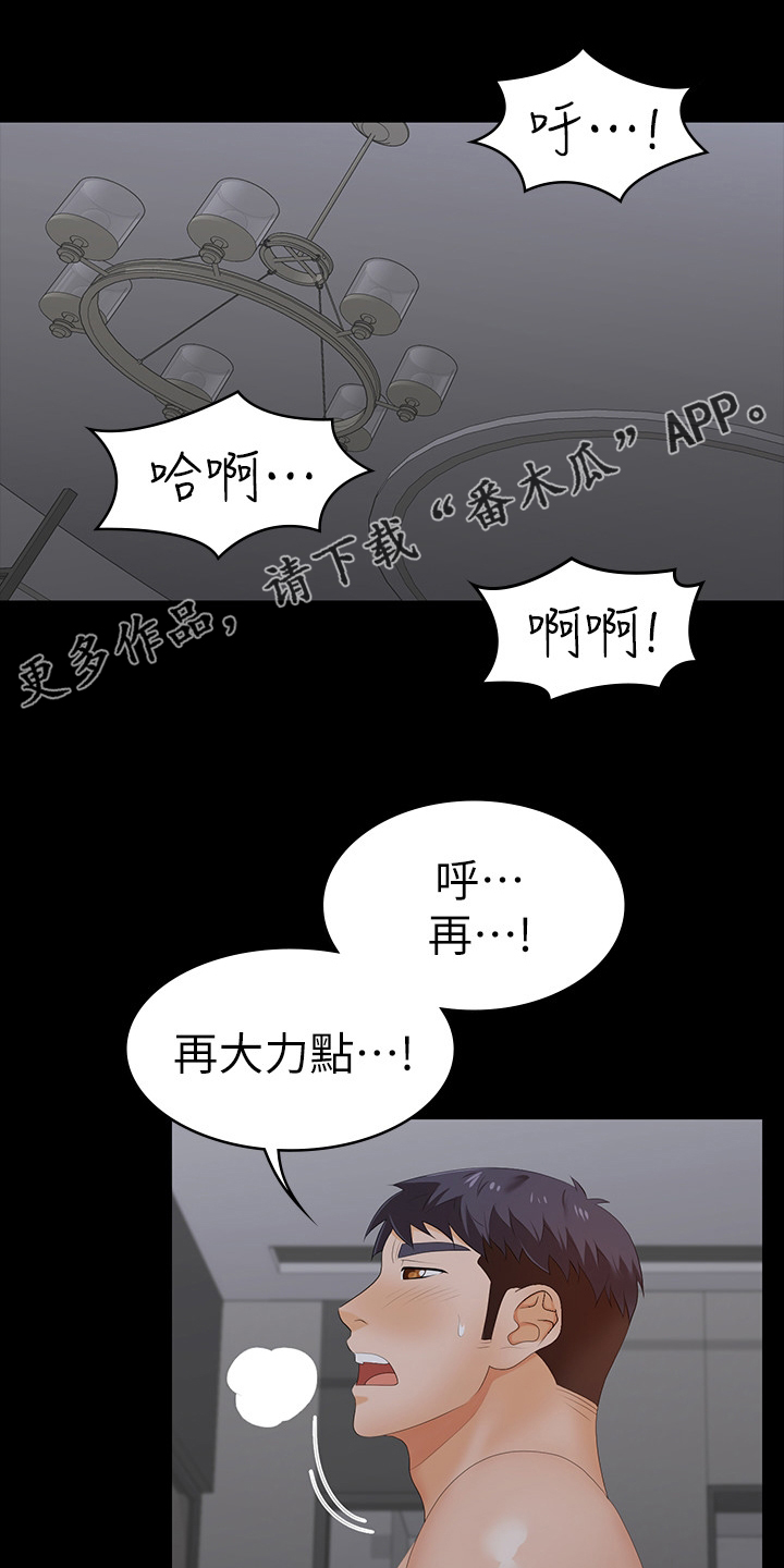 易手漫画,第40章：占有1图